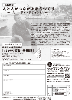 画像　市民協働推進シンポジウム（裏）